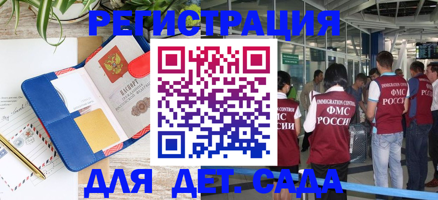 временная регистрация законно в Асино