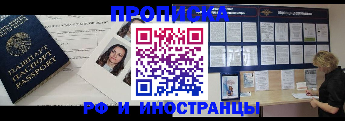 миграционный учет в Асино