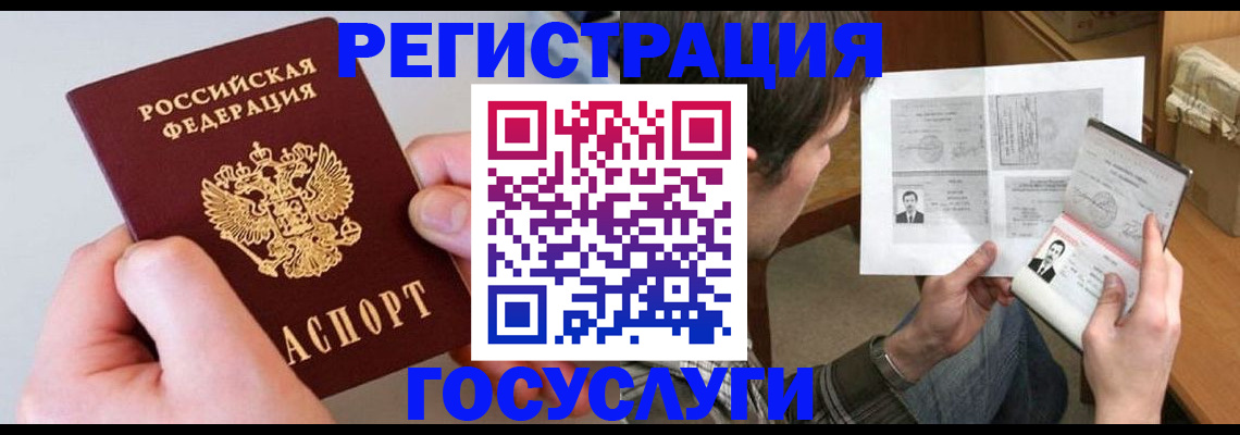 миграционный учет в Асино
