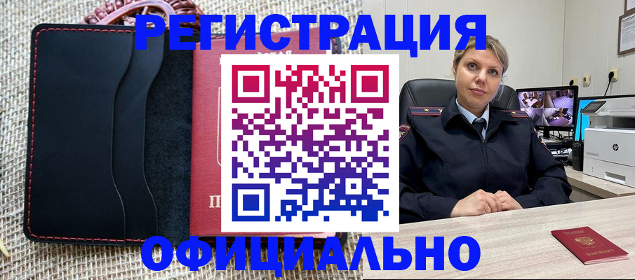прописка для работы в Асино