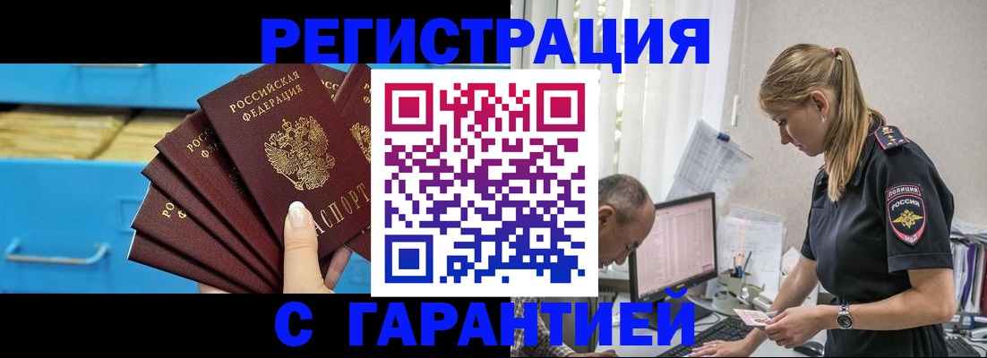 миграционный учет в Асино