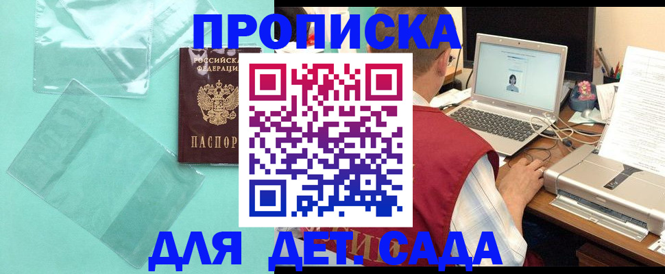 временная регистрация в Асино