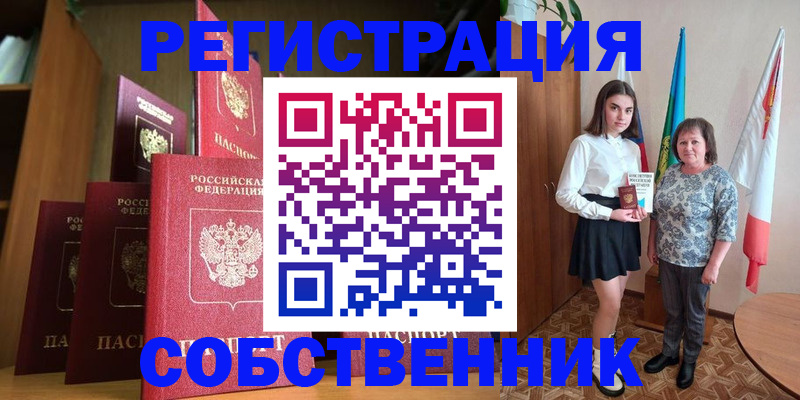 прописка гарантия в Асино