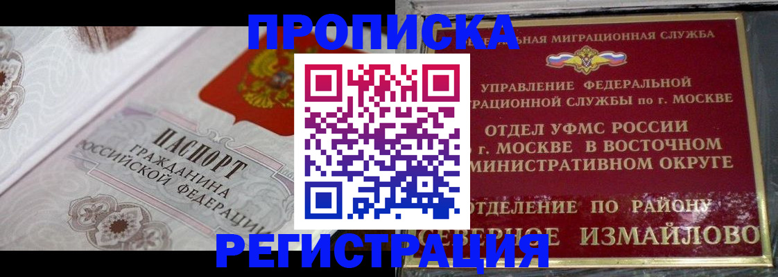 временная регистрация для всех в Асино